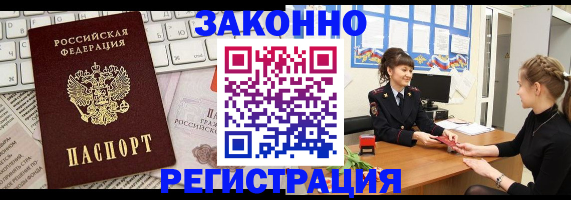 прописка штамп в Усолье-Сибирском