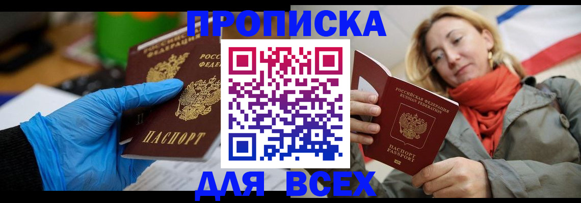 прописка законно в Усолье-Сибирском