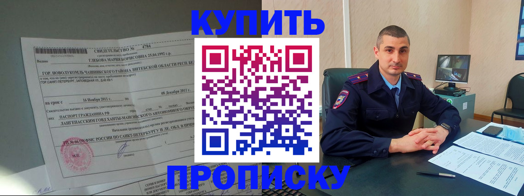 прописка паспорт в Усолье-Сибирском