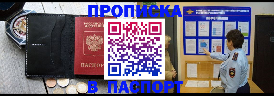 прописка 2025 в Усолье-Сибирском