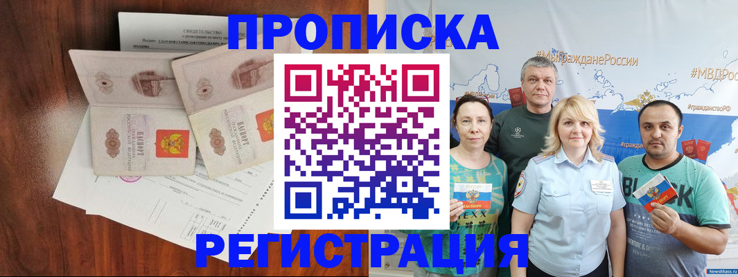 временная регистрация купить в Усолье-Сибирском