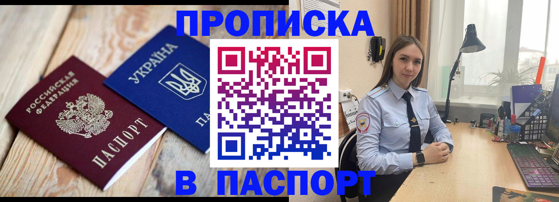 прописка ребенка в Усолье-Сибирском