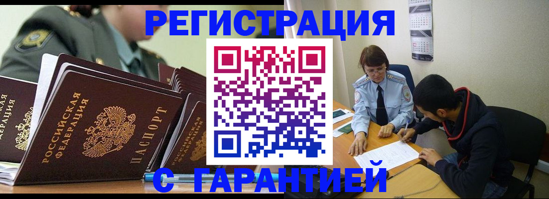 прописка законно в Усолье-Сибирском