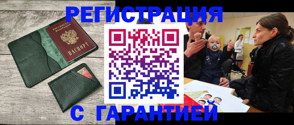 прописка паспорт в Усолье-Сибирском